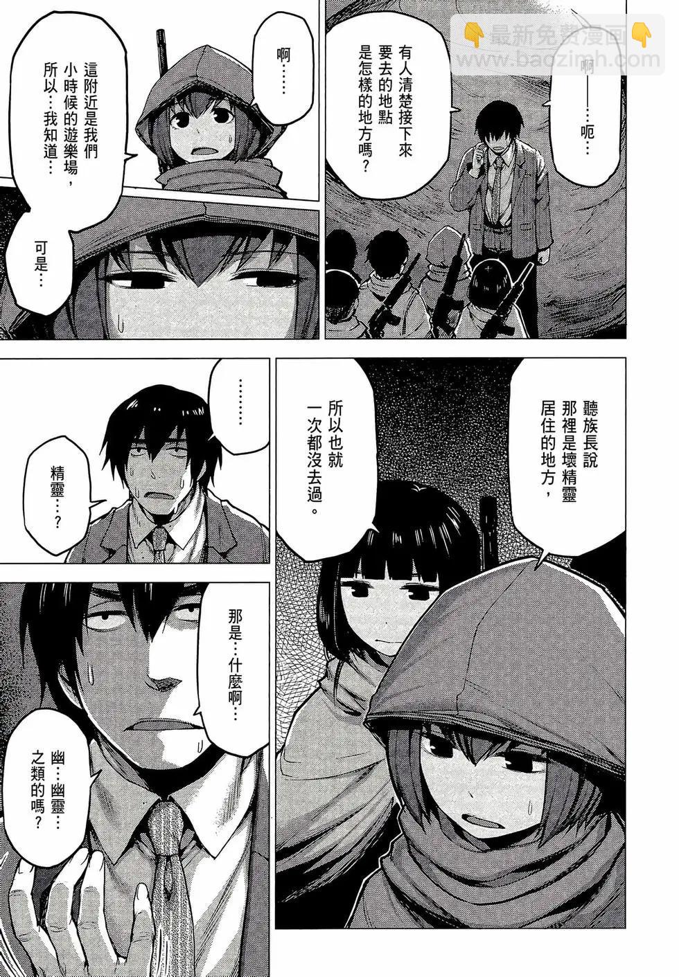 邊緣行動 - 第03卷(1/4) - 7