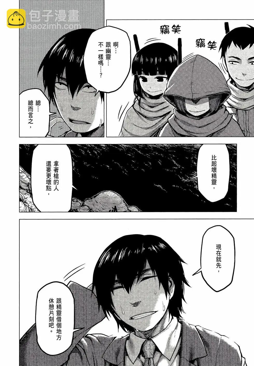 邊緣行動 - 第03卷(1/4) - 8