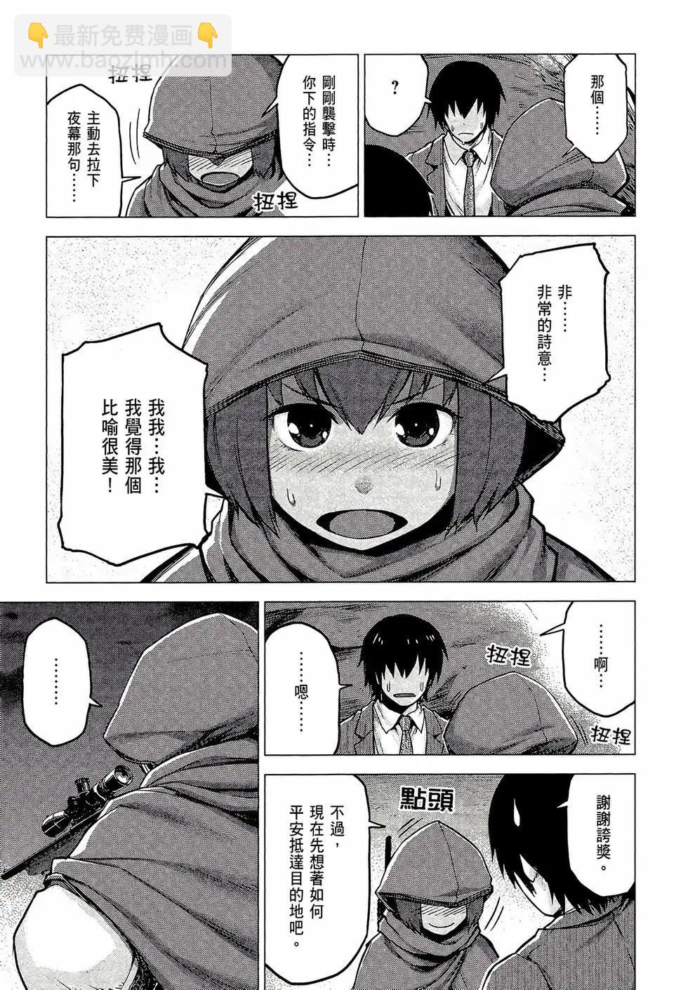 邊緣行動 - 第03卷(1/4) - 1