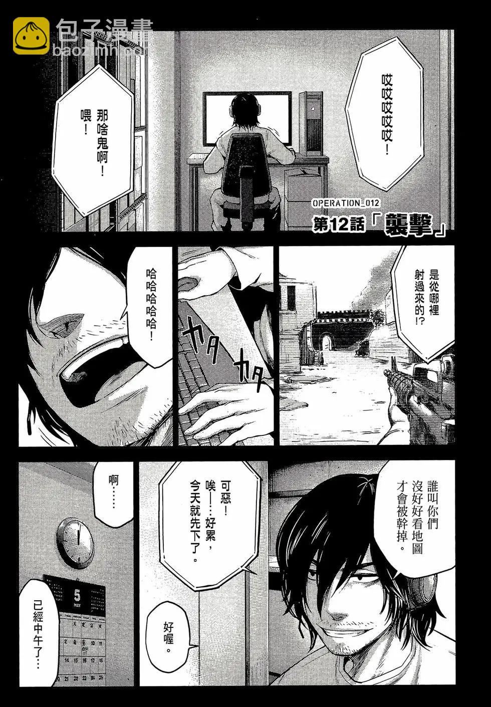 邊緣行動 - 第03卷(1/4) - 5