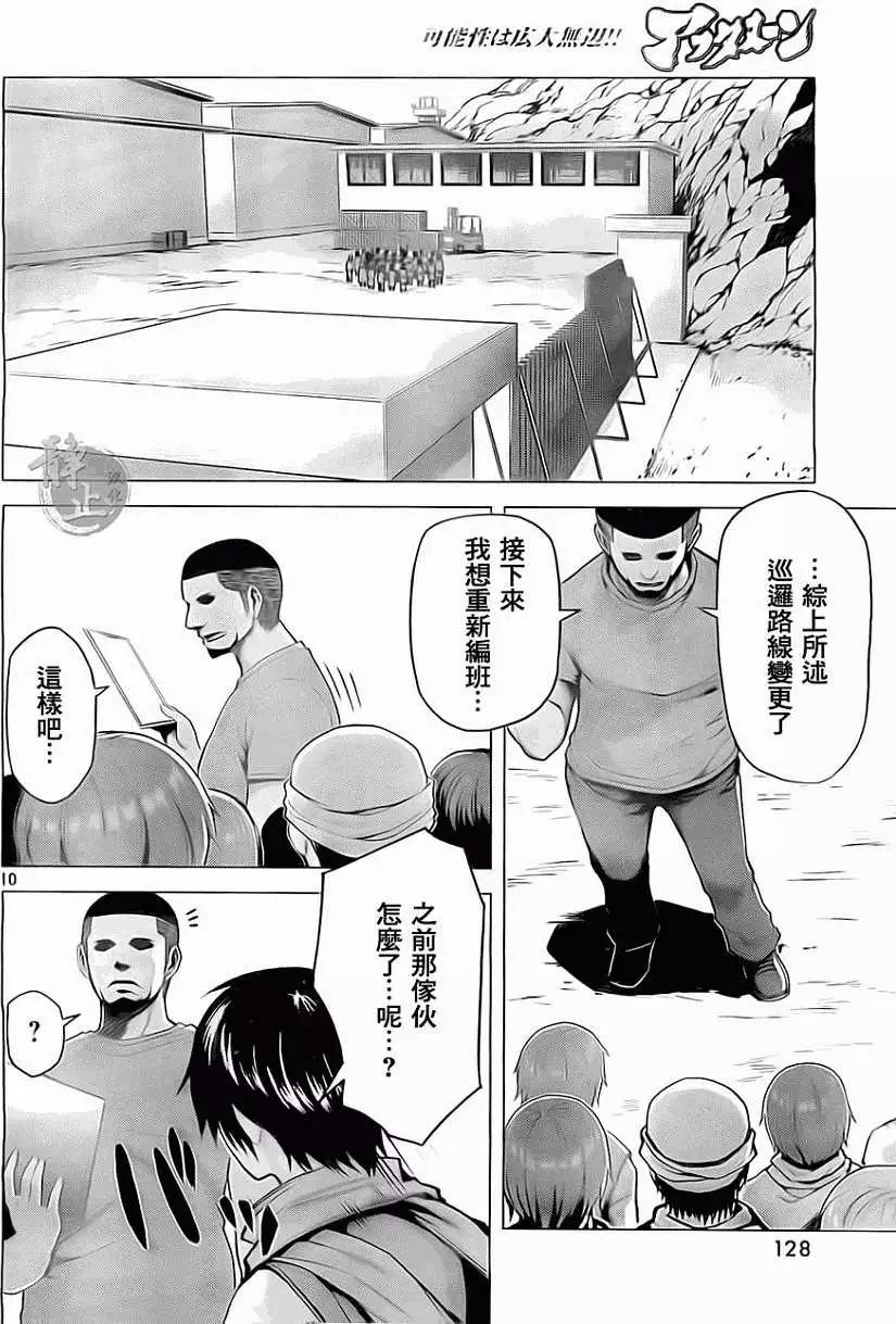 邊緣行動 - 第07回 - 5