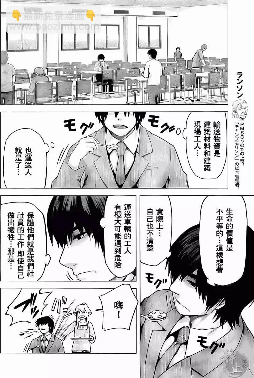 邊緣行動 - 第07回 - 1