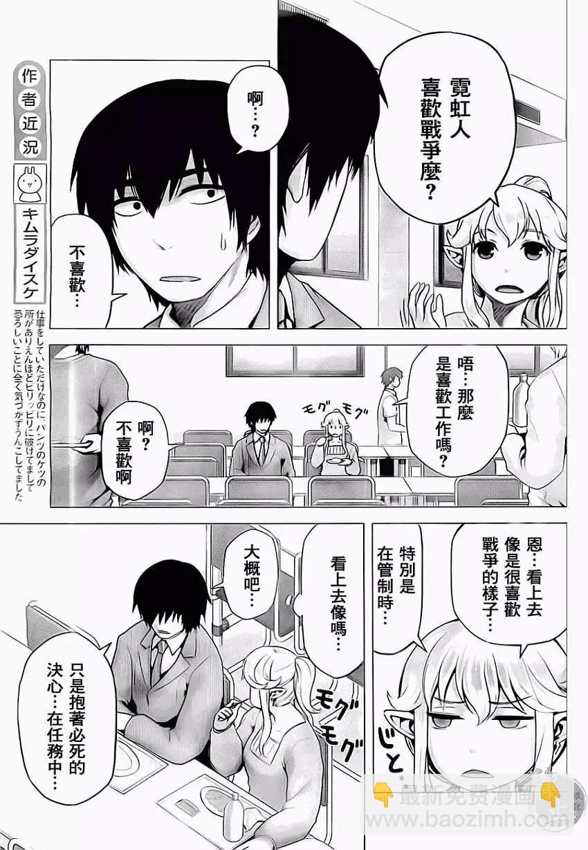 邊緣行動 - 第07回 - 4