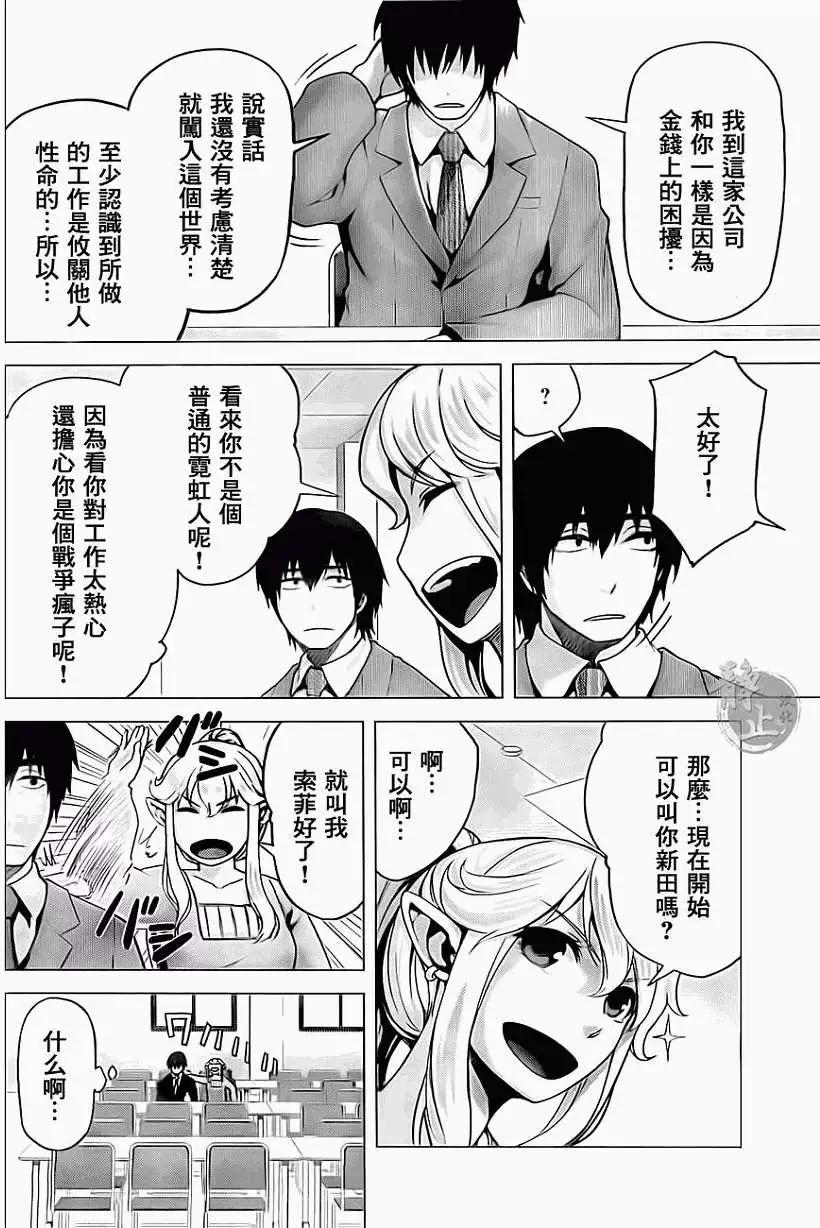 邊緣行動 - 第07回 - 5
