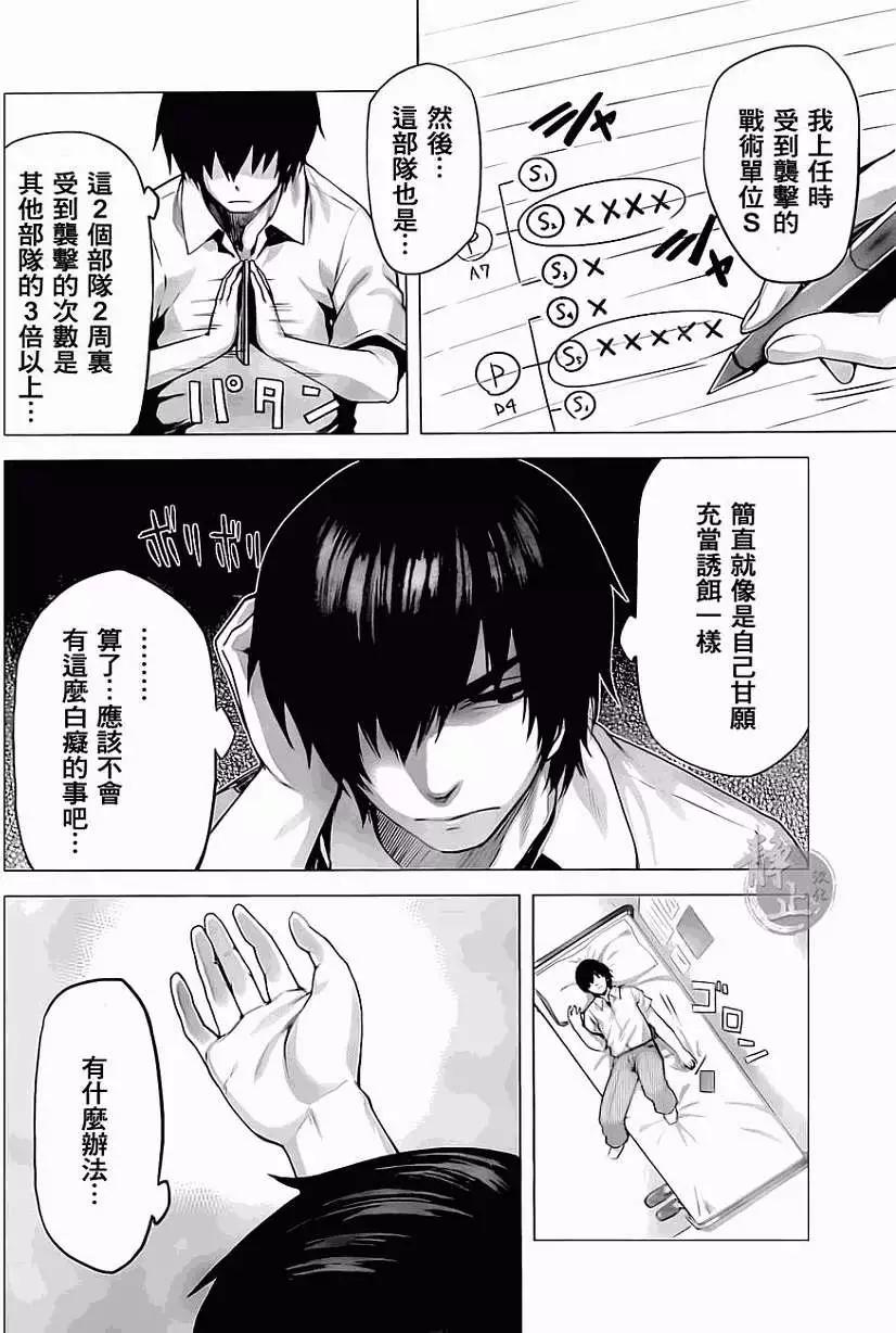 邊緣行動 - 第07回 - 2