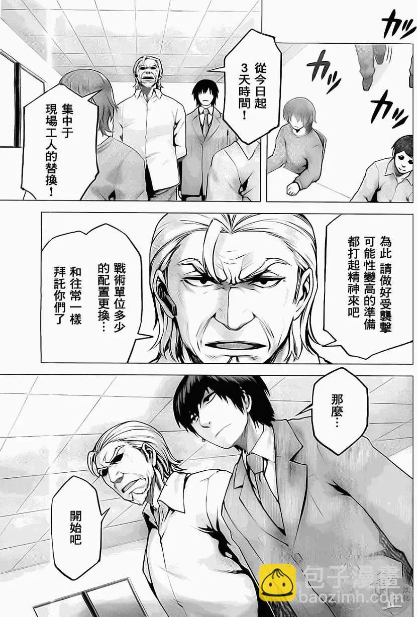 邊緣行動 - 第07回 - 3