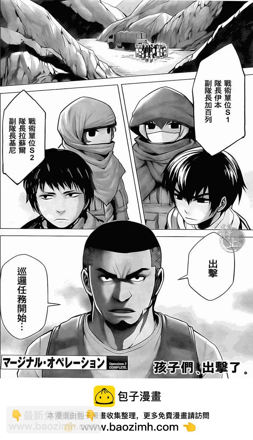邊緣行動 - 第07回 - 4
