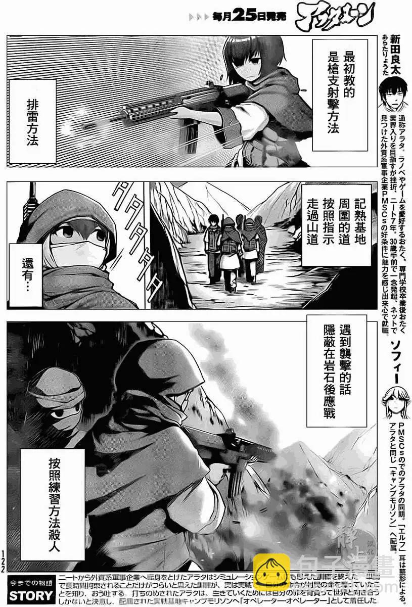 邊緣行動 - 第07回 - 4