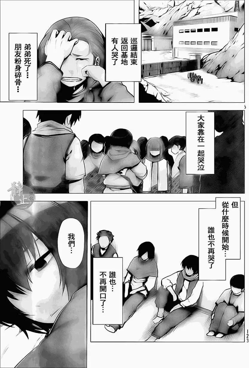 邊緣行動 - 第07回 - 5