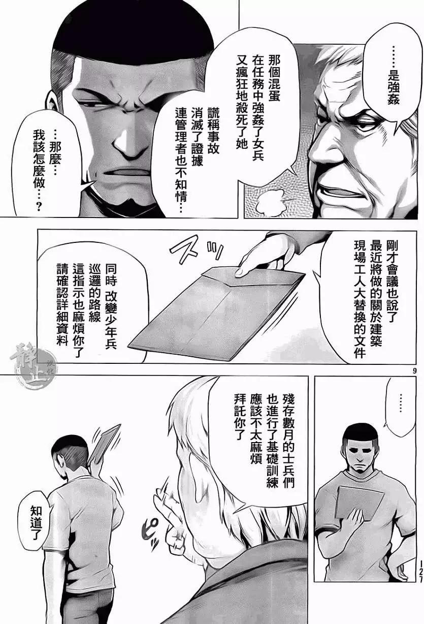 邊緣行動 - 第07回 - 4