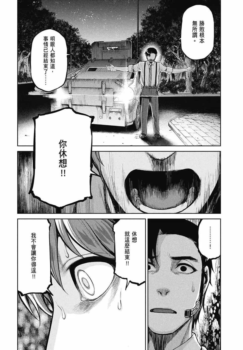 邊緣行動 - 第10卷(1/5) - 4