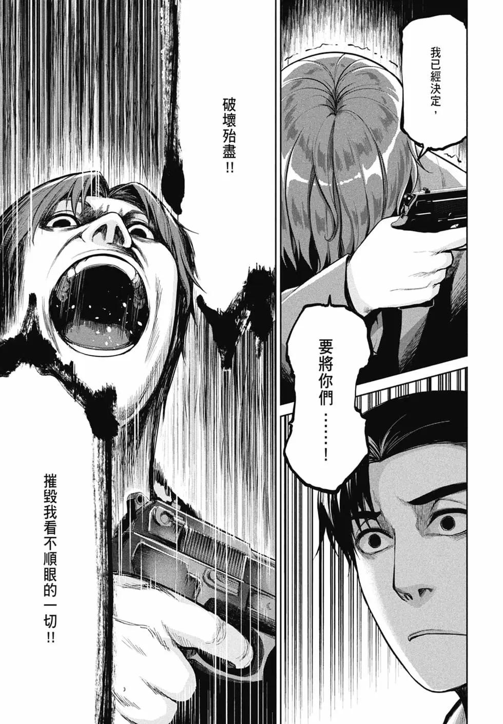 邊緣行動 - 第10卷(1/5) - 5