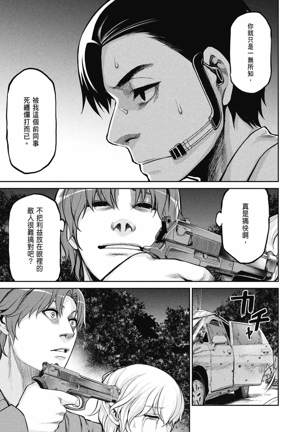 邊緣行動 - 第10卷(1/5) - 7