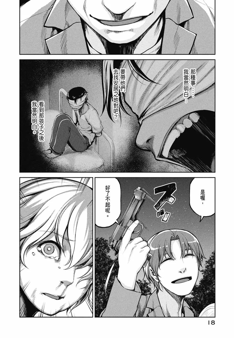 邊緣行動 - 第10卷(1/5) - 4