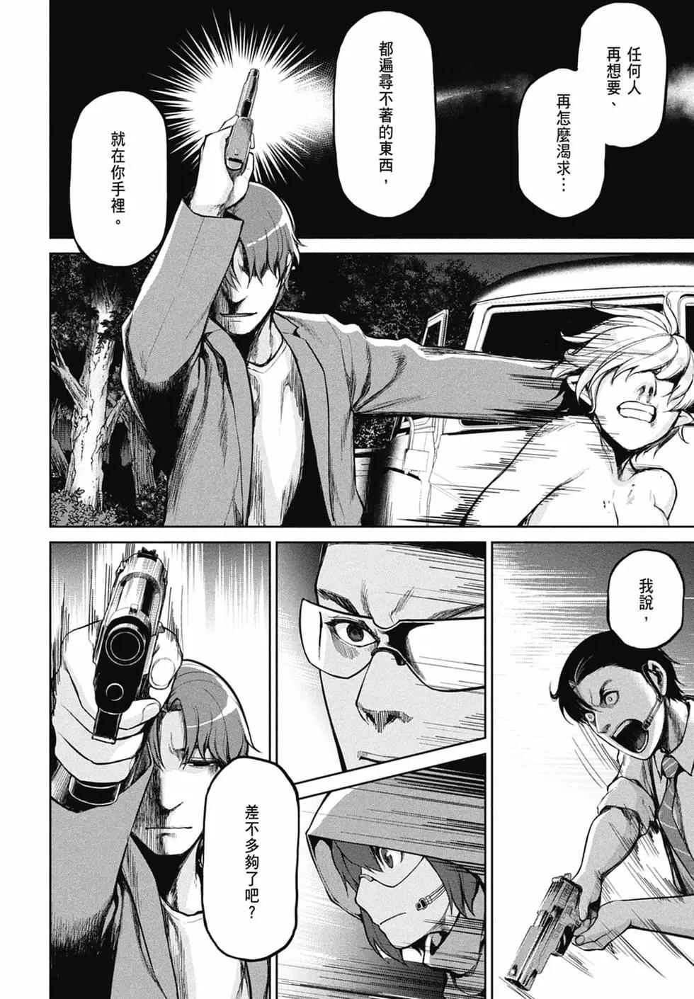 邊緣行動 - 第10卷(1/5) - 6