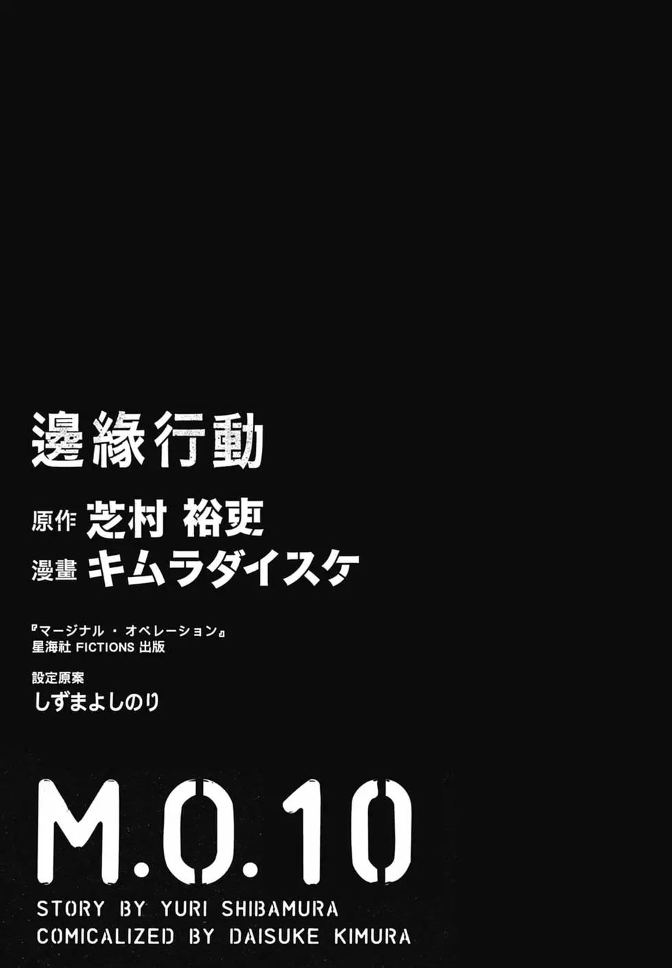 邊緣行動 - 第10卷(1/5) - 3