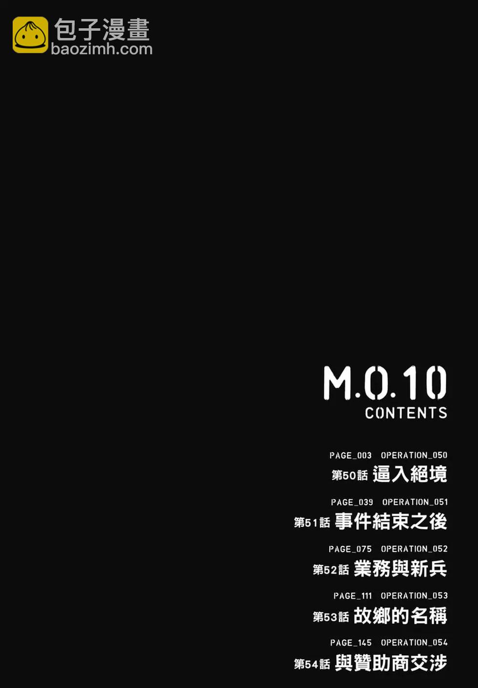 邊緣行動 - 第10卷(1/5) - 4