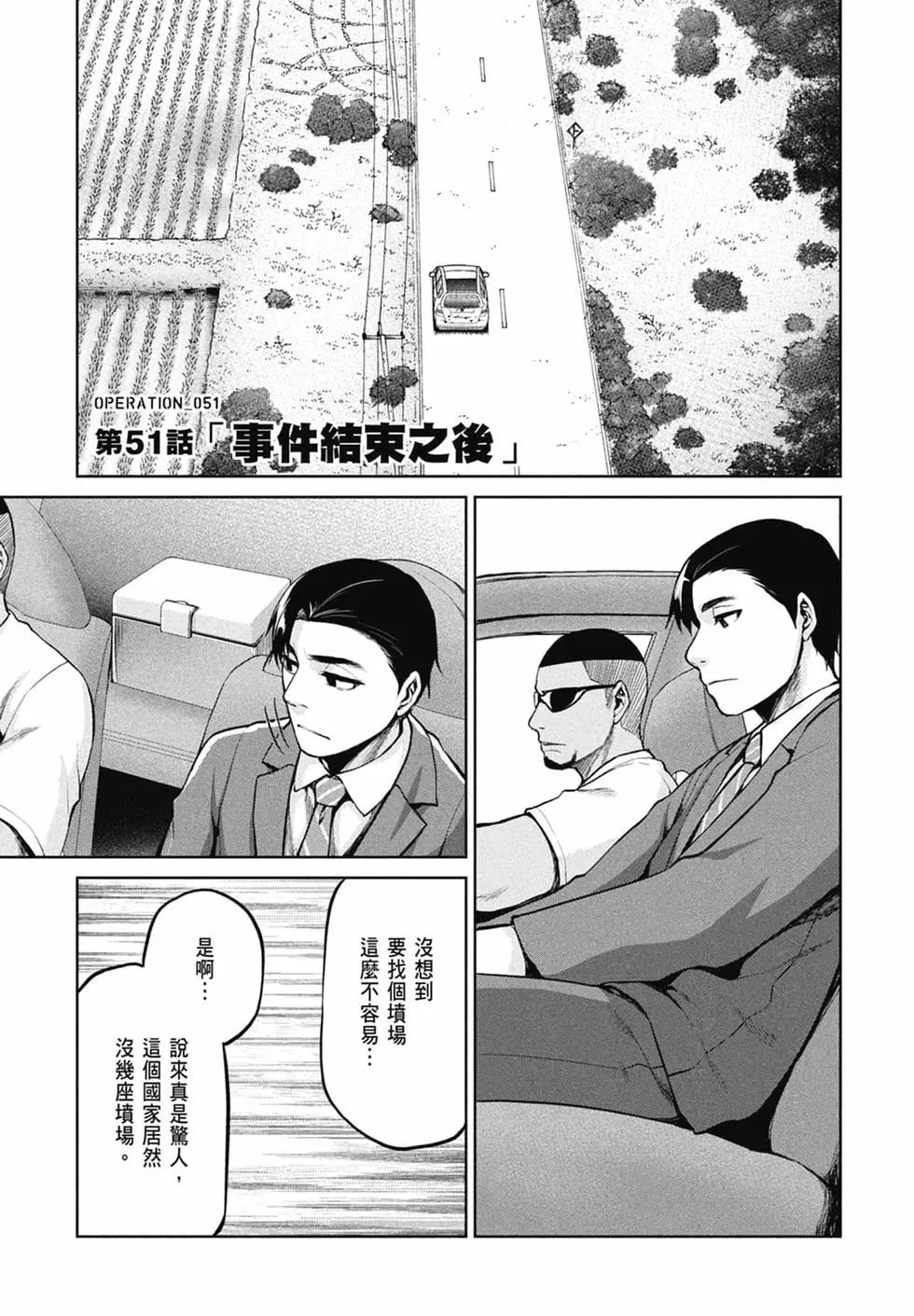 邊緣行動 - 第10卷(1/5) - 1