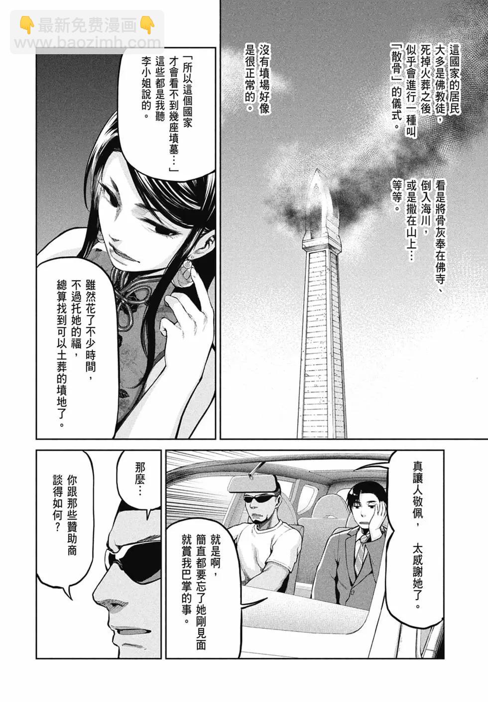 邊緣行動 - 第10卷(1/5) - 2