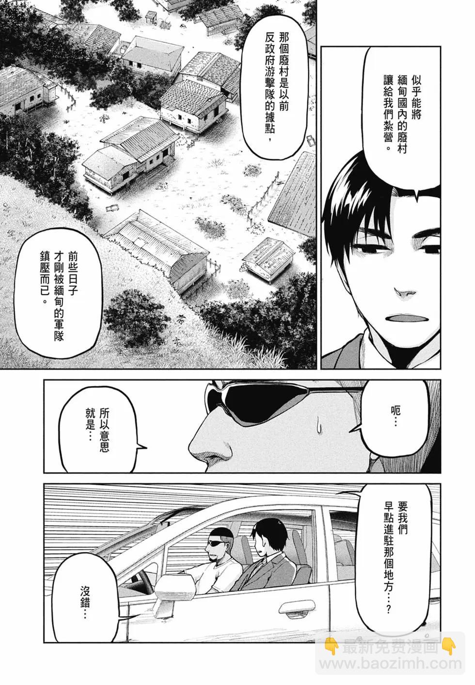邊緣行動 - 第10卷(1/5) - 3