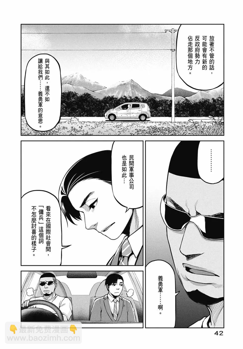 邊緣行動 - 第10卷(1/5) - 4