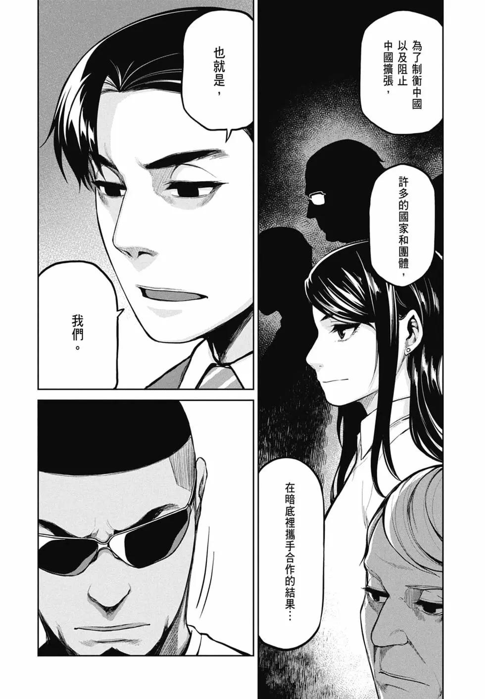 邊緣行動 - 第10卷(1/5) - 6