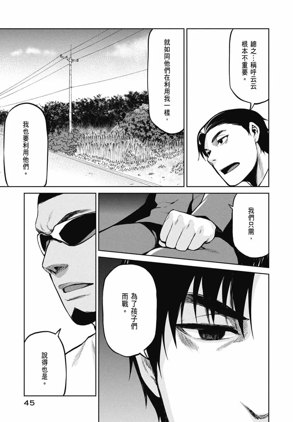 邊緣行動 - 第10卷(1/5) - 7