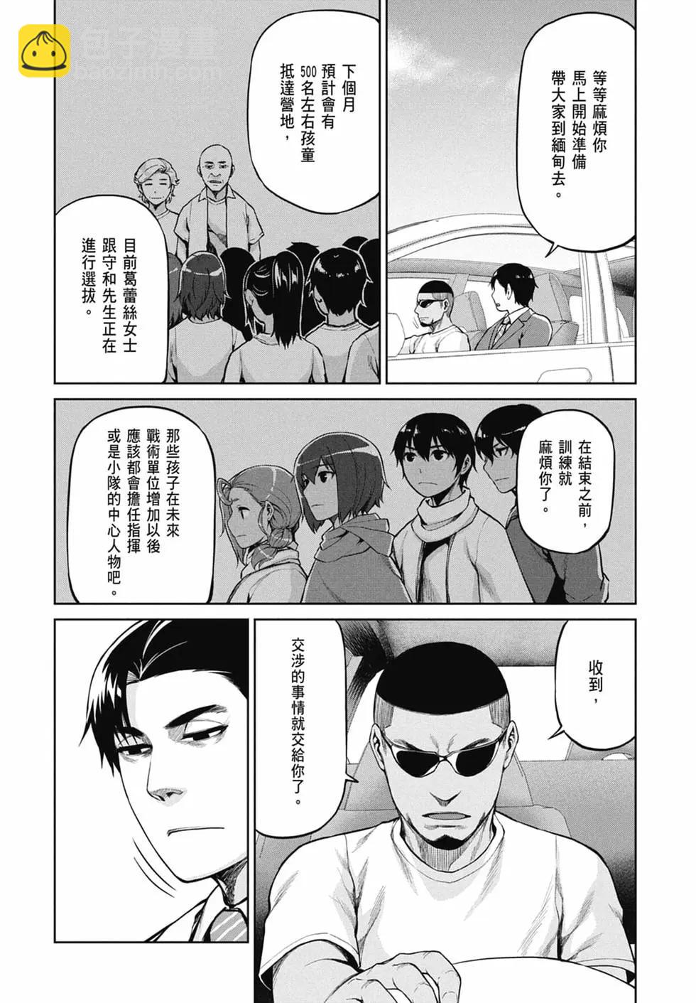 邊緣行動 - 第10卷(1/5) - 8