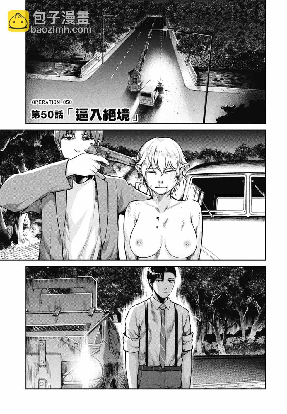 邊緣行動 - 第10卷(1/5) - 5