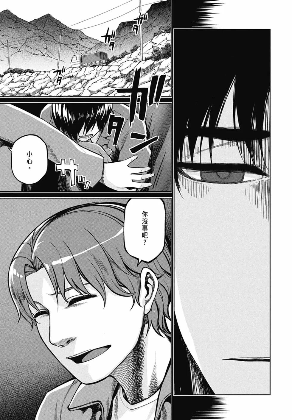 邊緣行動 - 第10卷(1/5) - 7