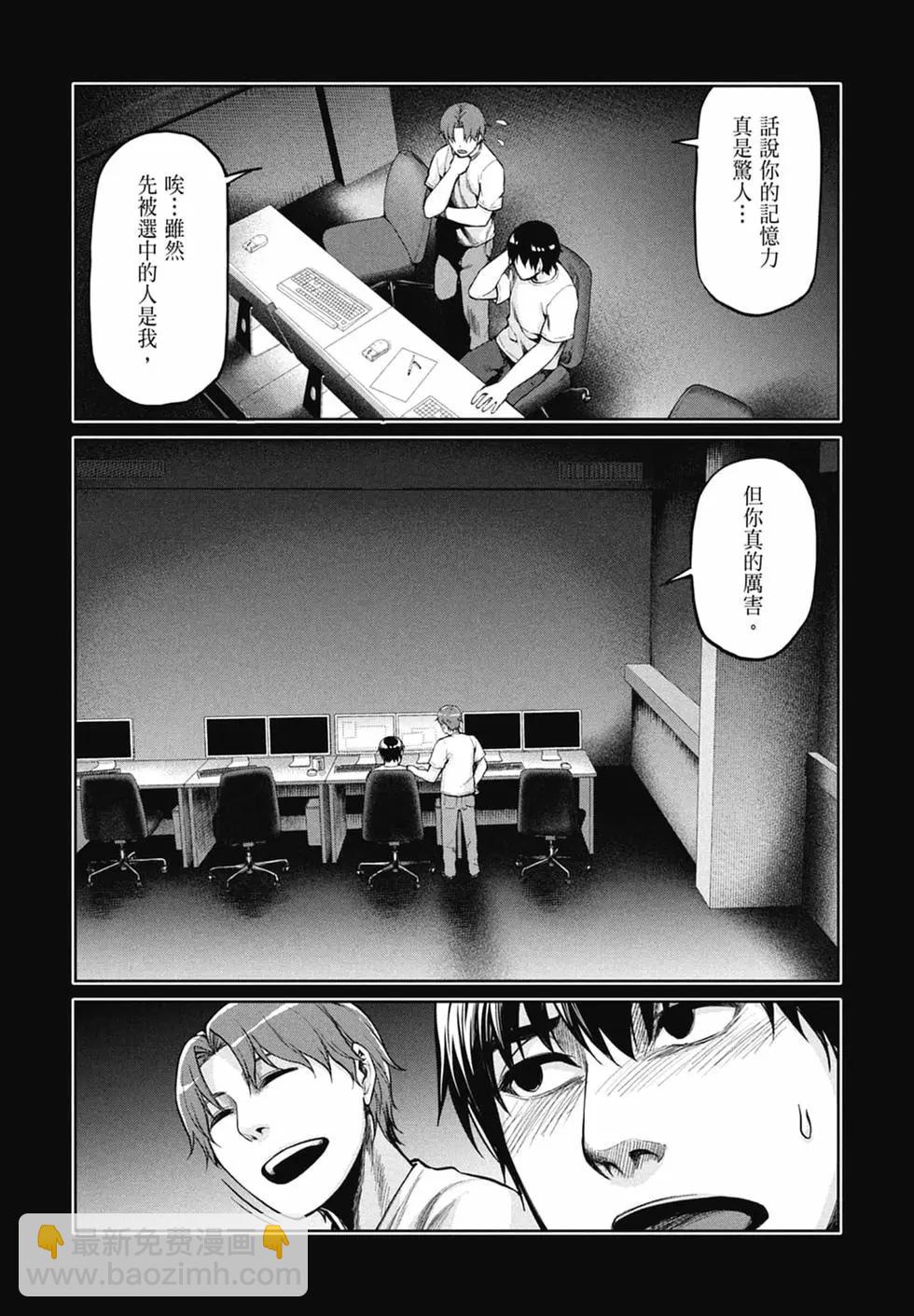 邊緣行動 - 第10卷(1/5) - 8