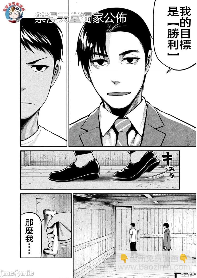 邊緣行動 - 第61話 - 4