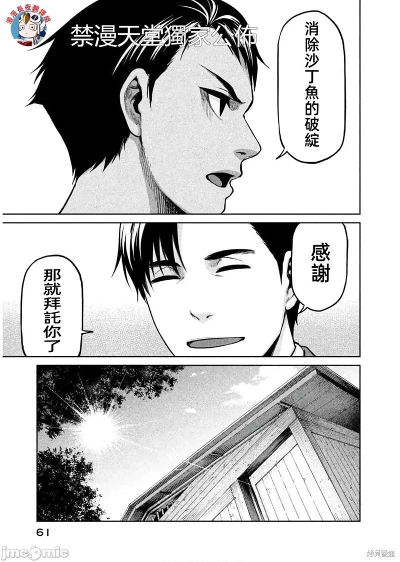 邊緣行動 - 第61話 - 5