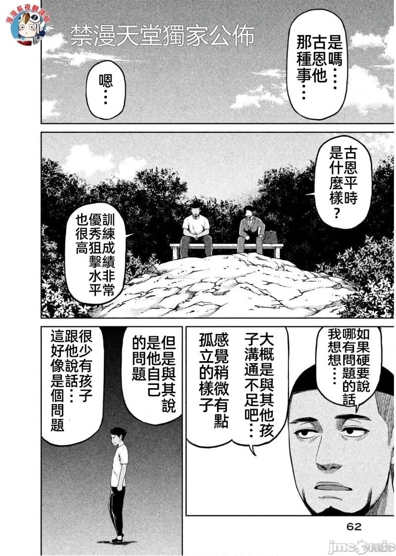 邊緣行動 - 第61話 - 6