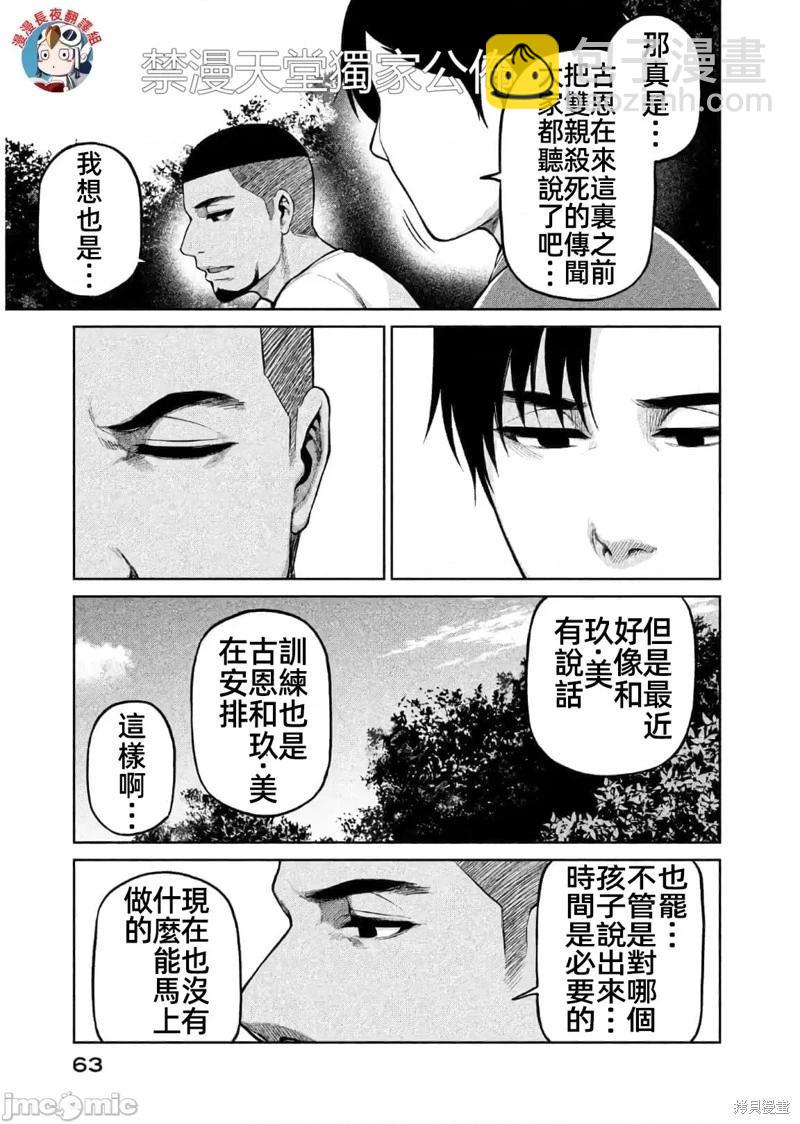 邊緣行動 - 第61話 - 1