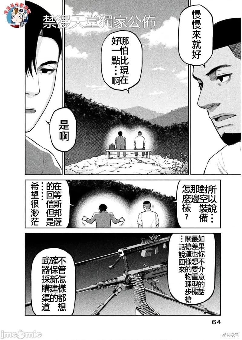 邊緣行動 - 第61話 - 2