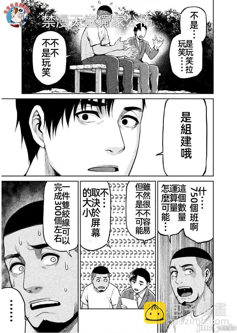 邊緣行動 - 第61話 - 5