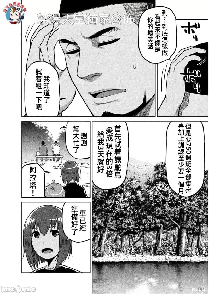 邊緣行動 - 第61話 - 6
