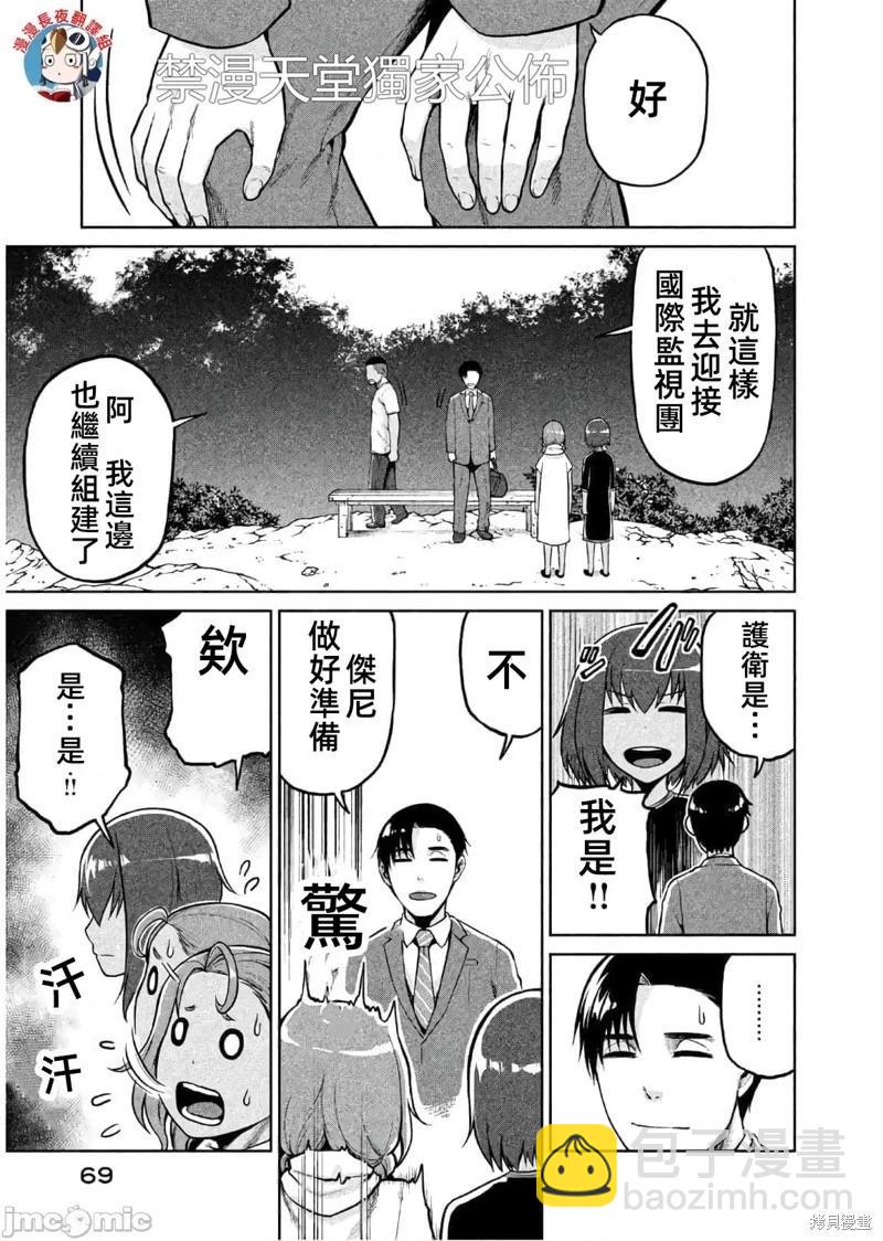 邊緣行動 - 第61話 - 1