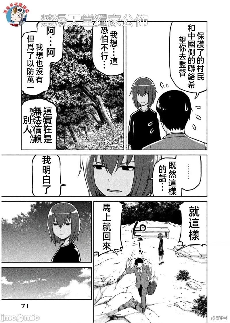 邊緣行動 - 第61話 - 3