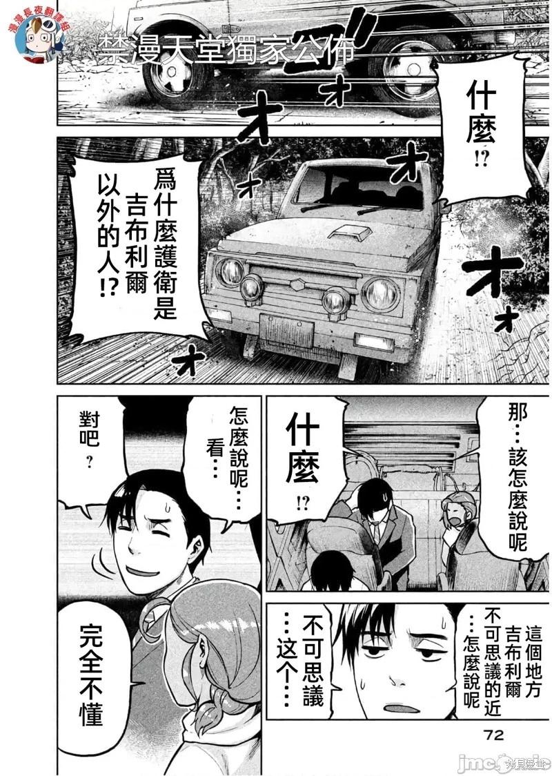 邊緣行動 - 第61話 - 4