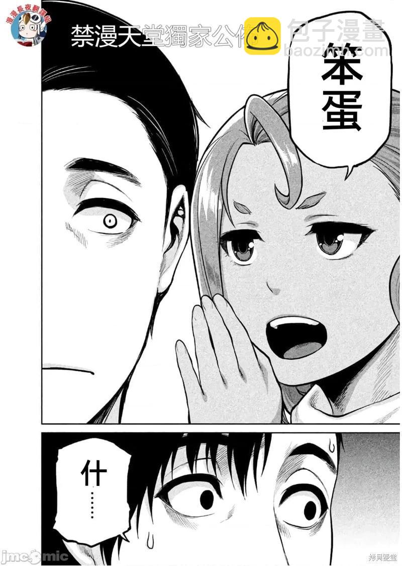 邊緣行動 - 第61話 - 5