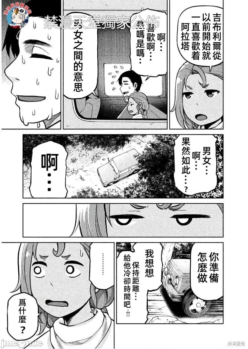 邊緣行動 - 第61話 - 6