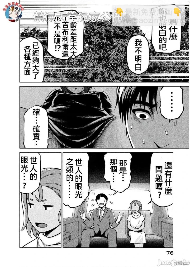 邊緣行動 - 第61話 - 1