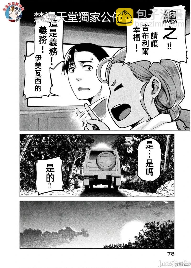 邊緣行動 - 第61話 - 3