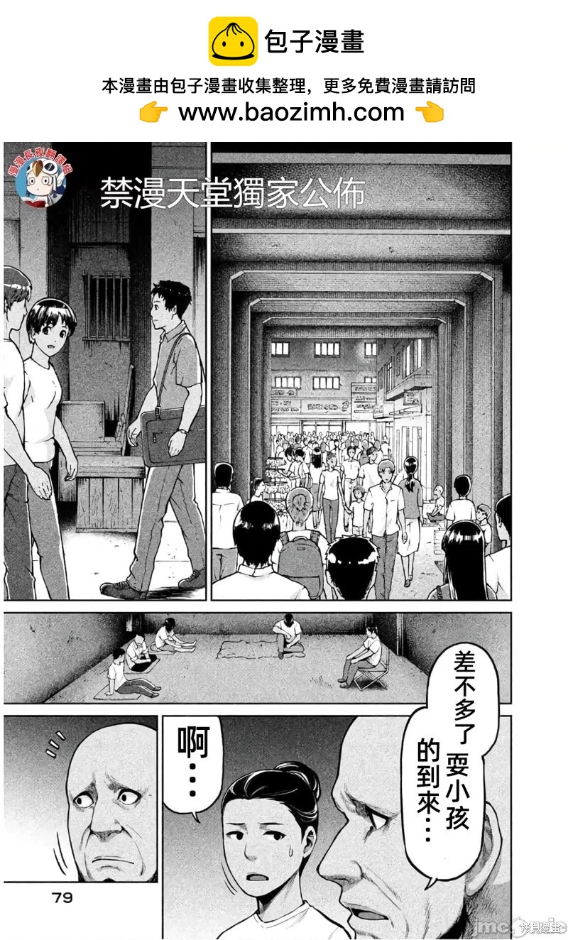 邊緣行動 - 第61話 - 4