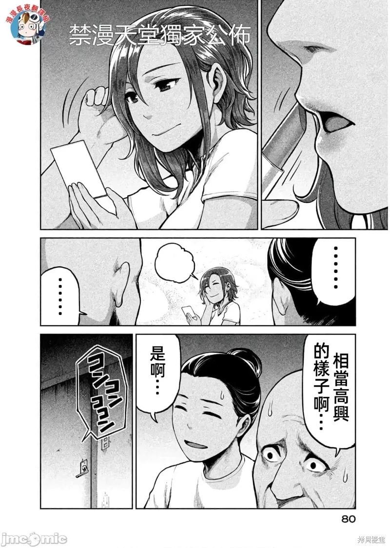 邊緣行動 - 第61話 - 5