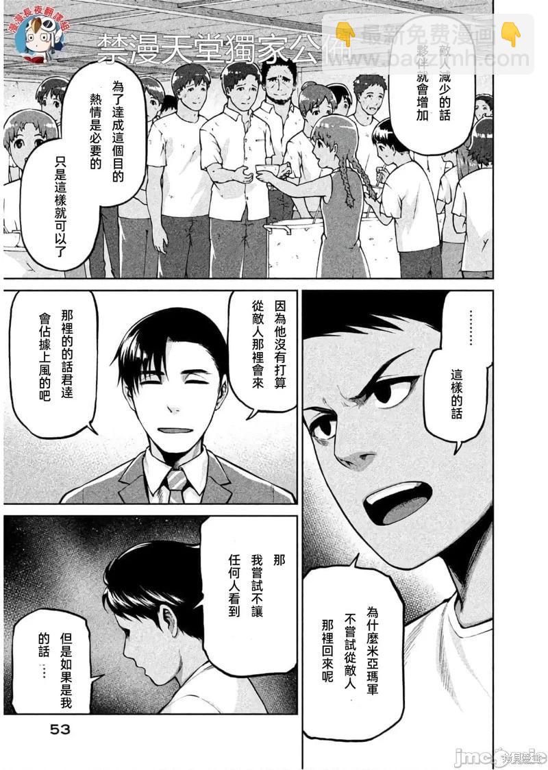 邊緣行動 - 第61話 - 3