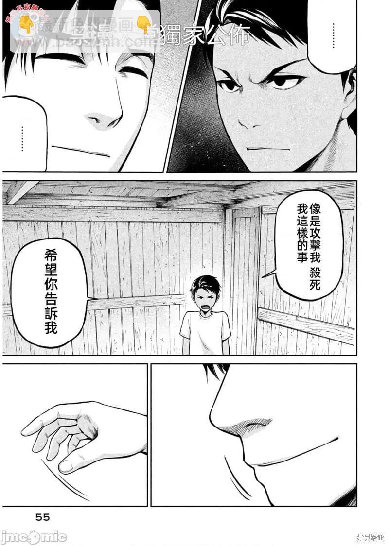 邊緣行動 - 第61話 - 5