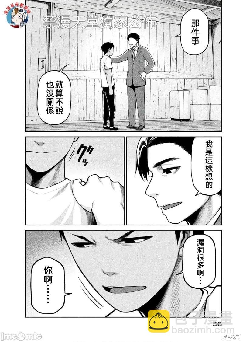 邊緣行動 - 第61話 - 6